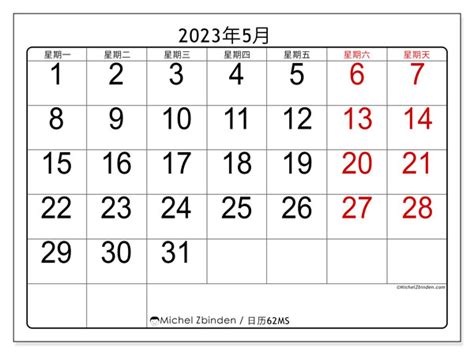 道教用品 2023 5月日曆